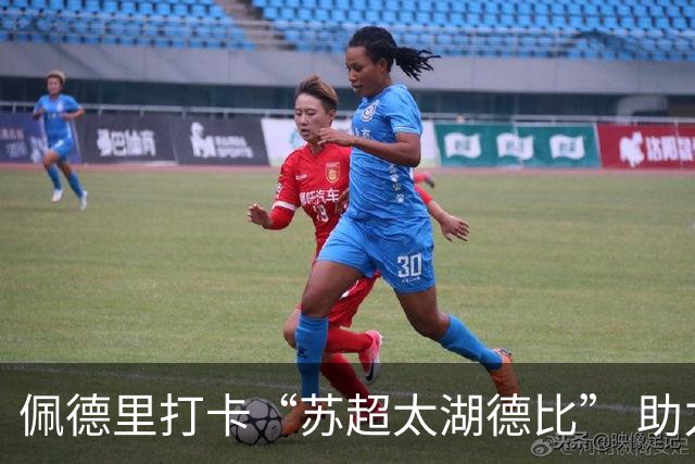 佩德里打卡“苏超太湖德比” 助力中国校园足球薪火传承