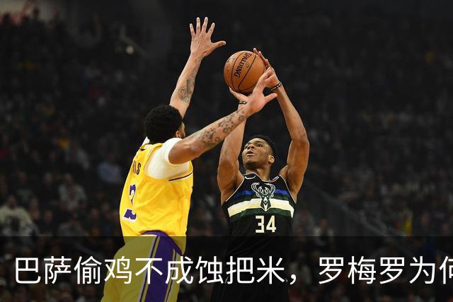 巴萨偷鸡不成蚀把米，罗梅罗为何拒投红蓝？夏天转会市场最热闹的那出戏，差点让巴萨演砸了
