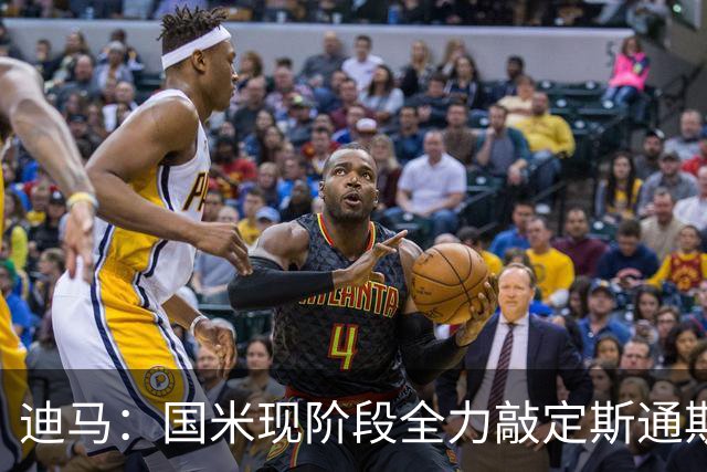 迪马：国米现阶段全力敲定斯通斯，若帕瓦尔离队还能签罗梅罗