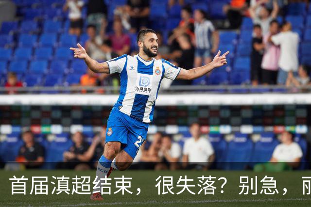 首届滇超结束，很失落？别急，丽江“中超”开幕，嗨到10月！
