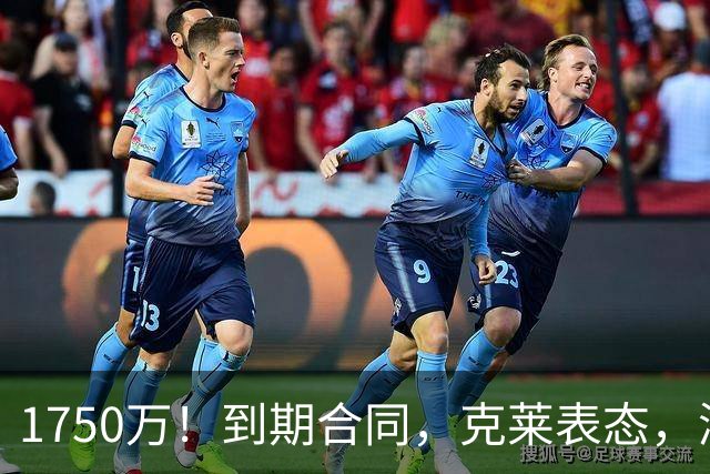1750万！到期合同，克莱表态，湖人要捡漏？两大豪门恐怕不答应